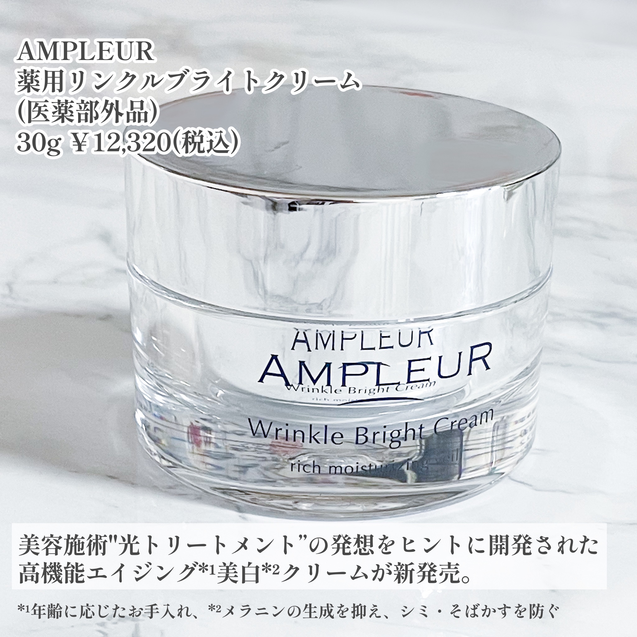 アンプルール 薬用リンクルブライトクリーム/アンプルール/フェイスクリームを使ったクチコミ（2枚目）