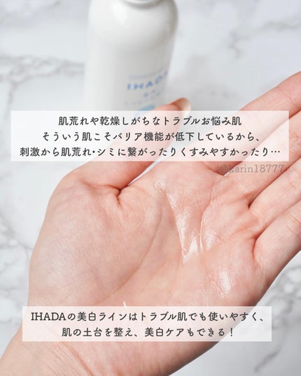 薬用クリアローション/IHADA/化粧水を使ったクチコミ(2枚目)