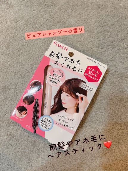 ポイントへアスティック ピュアシャンプーの香り /フィアンセ/ヘアスタイリングを使ったクチコミ(1枚目)