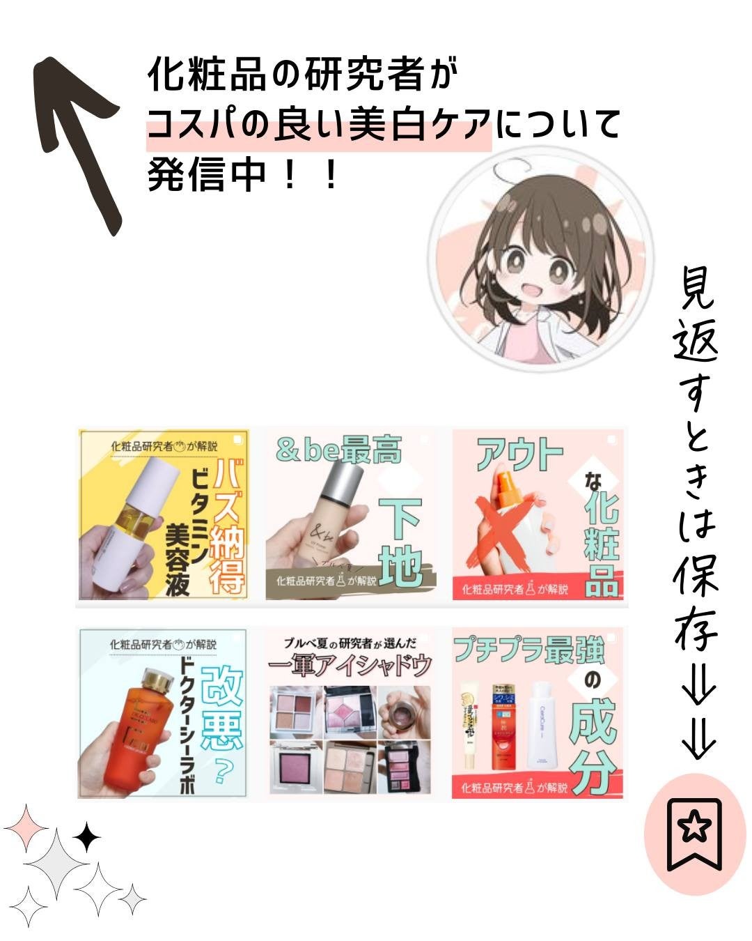 とまと村長@化粧品研究者 on LIPS 「←マニアックな美容情報が知りたい人はクリック!化粧品会社に勤め..」(10枚目)