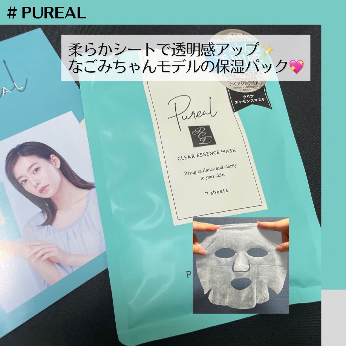 クリアエッセンスマスク/ピュレア/シートマスク・パックを使ったクチコミ（1枚目）
