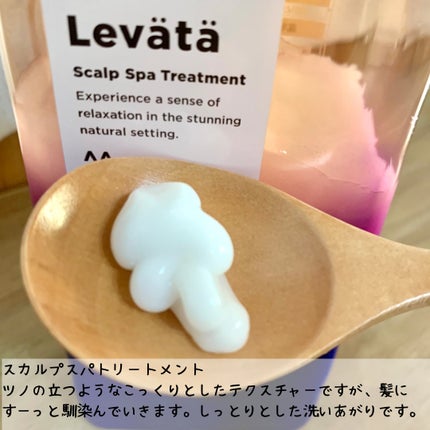 レバタ スカルプスパ シャンプー/トリートメント/Levätä/市販シャンプーを使ったクチコミ(4枚目)