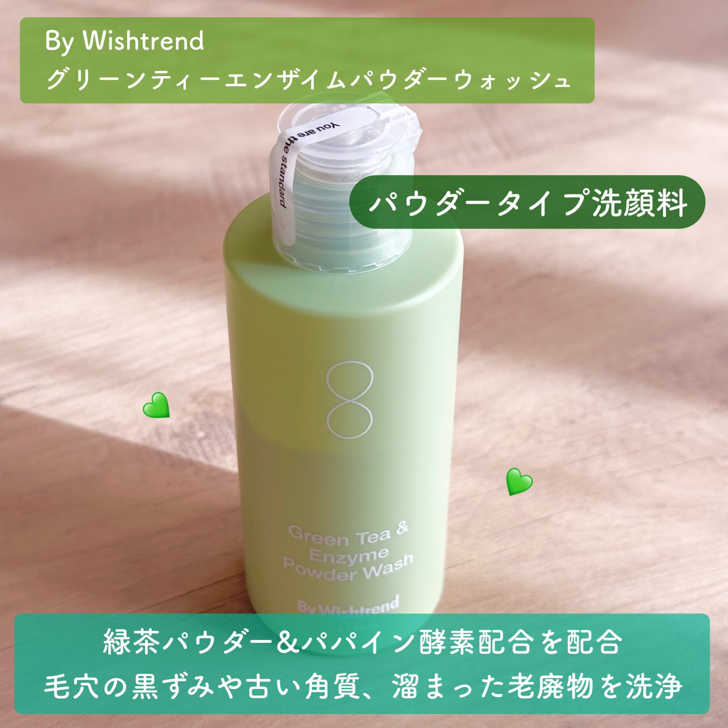 グリーンティー&エンザイムパウダーウォッシュ/By Wishtrend/洗顔パウダーを使ったクチコミ(2枚目)