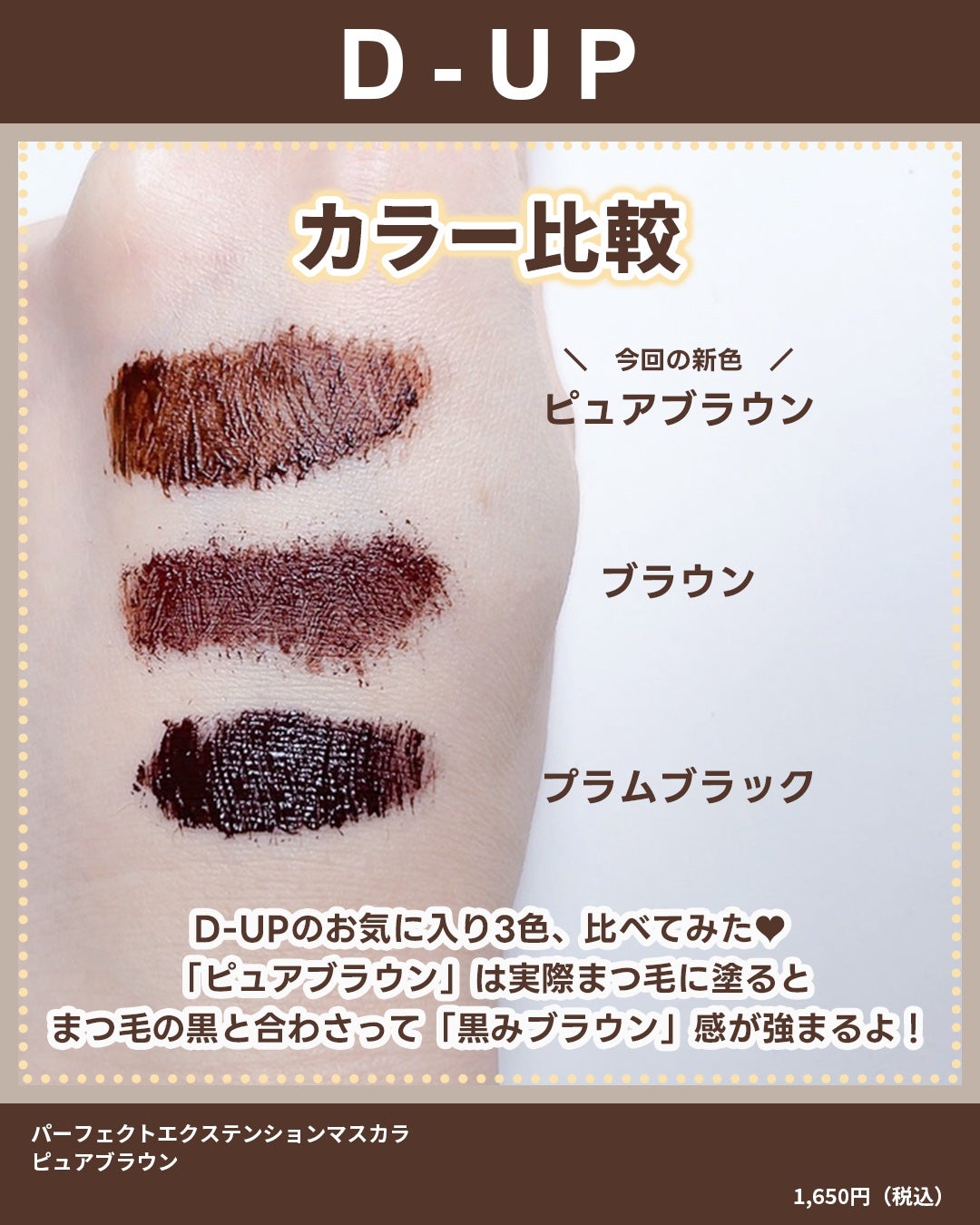 パーフェクトエクステンション マスカラ/D-UP/マスカラを使ったクチコミ(3枚目)