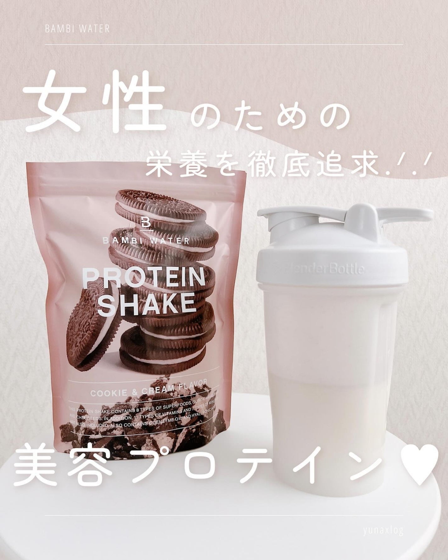 プロテインシェイク クッキー&クリーム/BAMBI WATER/ソイプロテインを使ったクチコミ(1枚目)