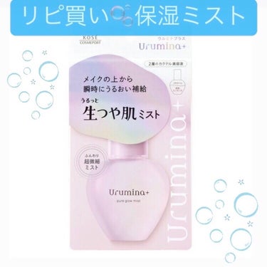 【リピ買い💓乾燥を防ぐ可愛いミスト】

・kose - Urumina + 生ツヤ肌ミスト
・70mL - 約1,000yen 

────────────

⚠️詳細は、私の過去の投稿をご参照ください🫧

⬇️下記にリンク貼っています🎀 ⬇️

────────────

#ウルミナ#kose#コーセー  #桜コスメ2023  #ツヤ感コスメ#ウルミナプラス#リピ買い#保湿ミスト#保湿 #底見え殿堂入り の画像 その0