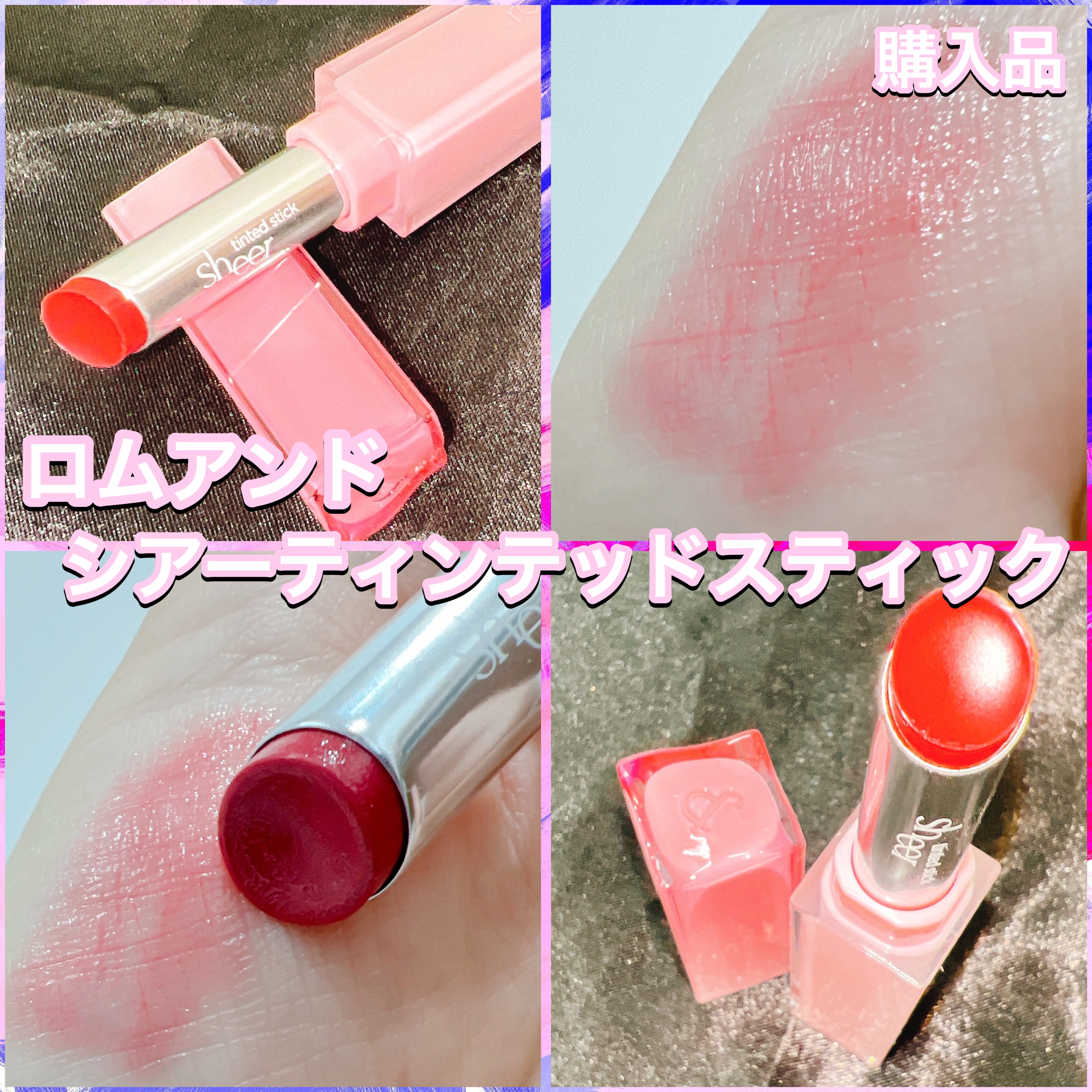シアーティンテッドスティック/rom&nd/口紅を使ったクチコミ（2枚目）