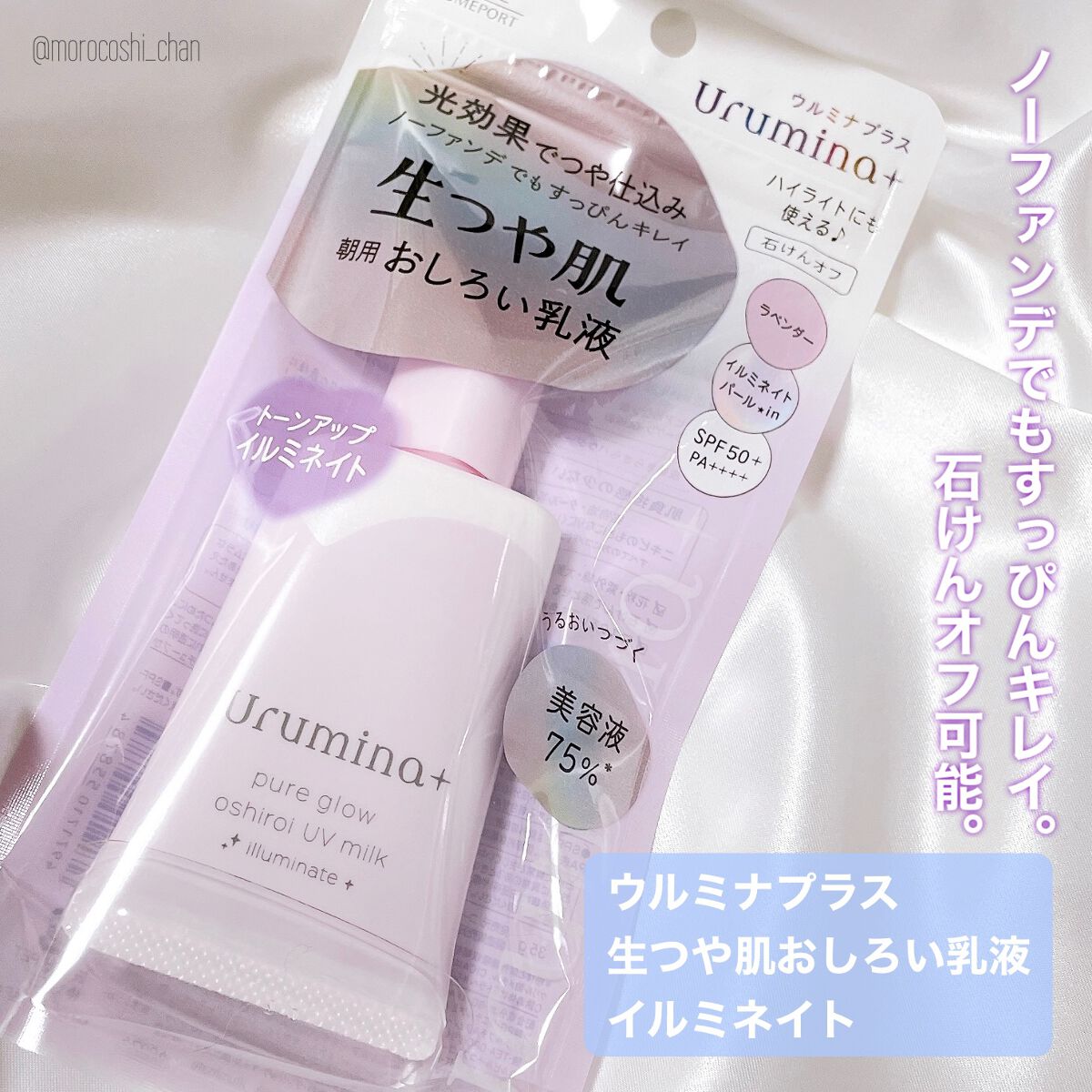 生つや肌おしろい乳液 イルミネイト/ウルミナプラス/乳液を使ったクチコミ（2枚目）