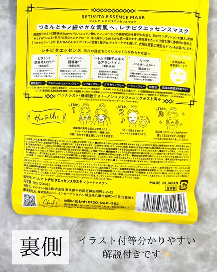 レチビタエッセンスマスク/ピュレア/シートマスク・パックを使ったクチコミ(8枚目)