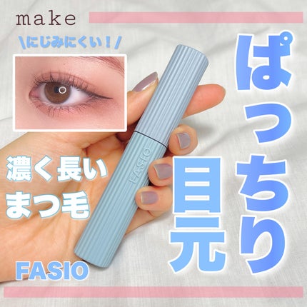 ウルトラ WP マスカラ(ロング)/FASIO/マスカラを使ったクチコミ(1枚目)