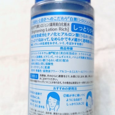 肌ラボ 白潤 薬用美白化粧水(しっとりタイプ)のクチコミ「\ プチプラで叶う透明白肌‎🤍🏻 /

━━━━━━━━━━━━━━━

肌ラボ

白潤 薬用.....」（3枚目）