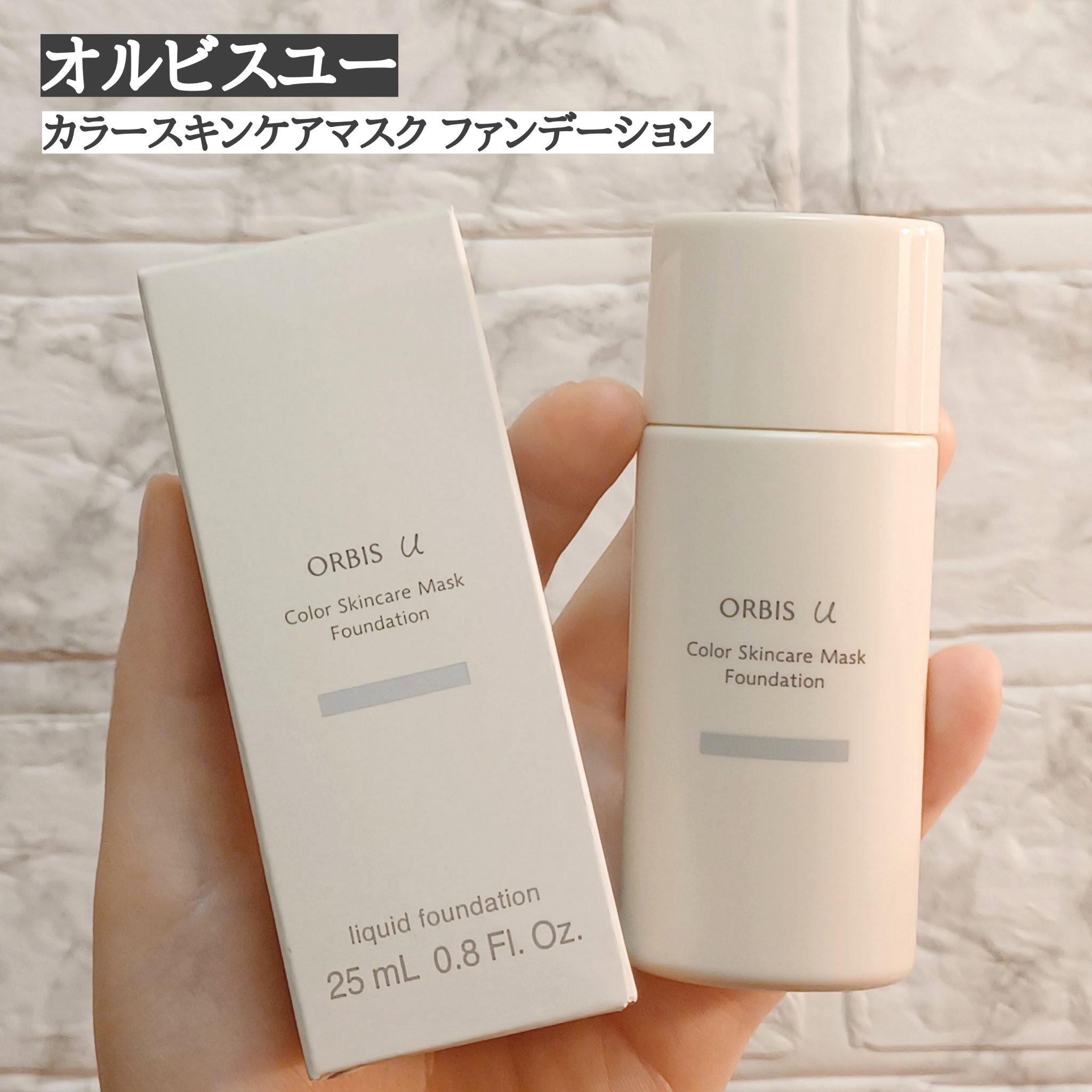 オルビスユー カラースキンケアマスク ファンデーション/オルビス/リキッドファンデーションを使ったクチコミ（1枚目）