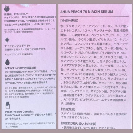桃70%ナイアシンセラム/Anua/美容液を使ったクチコミ(5枚目)