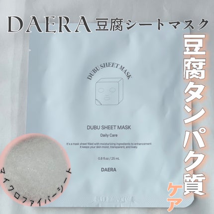 豆腐シートマスク/DAERA/シートマスク・パックを使ったクチコミ(1枚目)