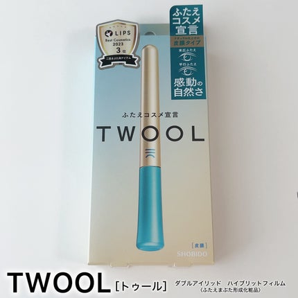 TWOOLダブルアイリッドハイブリットフィルム/SHOBIDO/二重まぶた用アイテムを使ったクチコミ(1枚目)