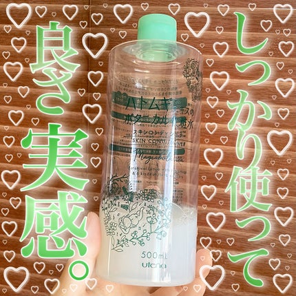 スキンコンディショナー/マジアボタニカ/化粧水を使ったクチコミ(1枚目)