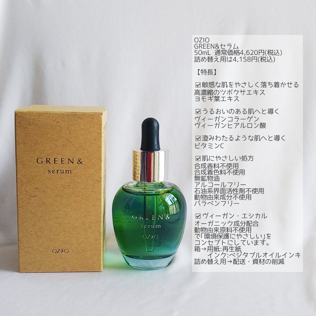 セラム/GREEN&/美容液を使ったクチコミ（2枚目）
