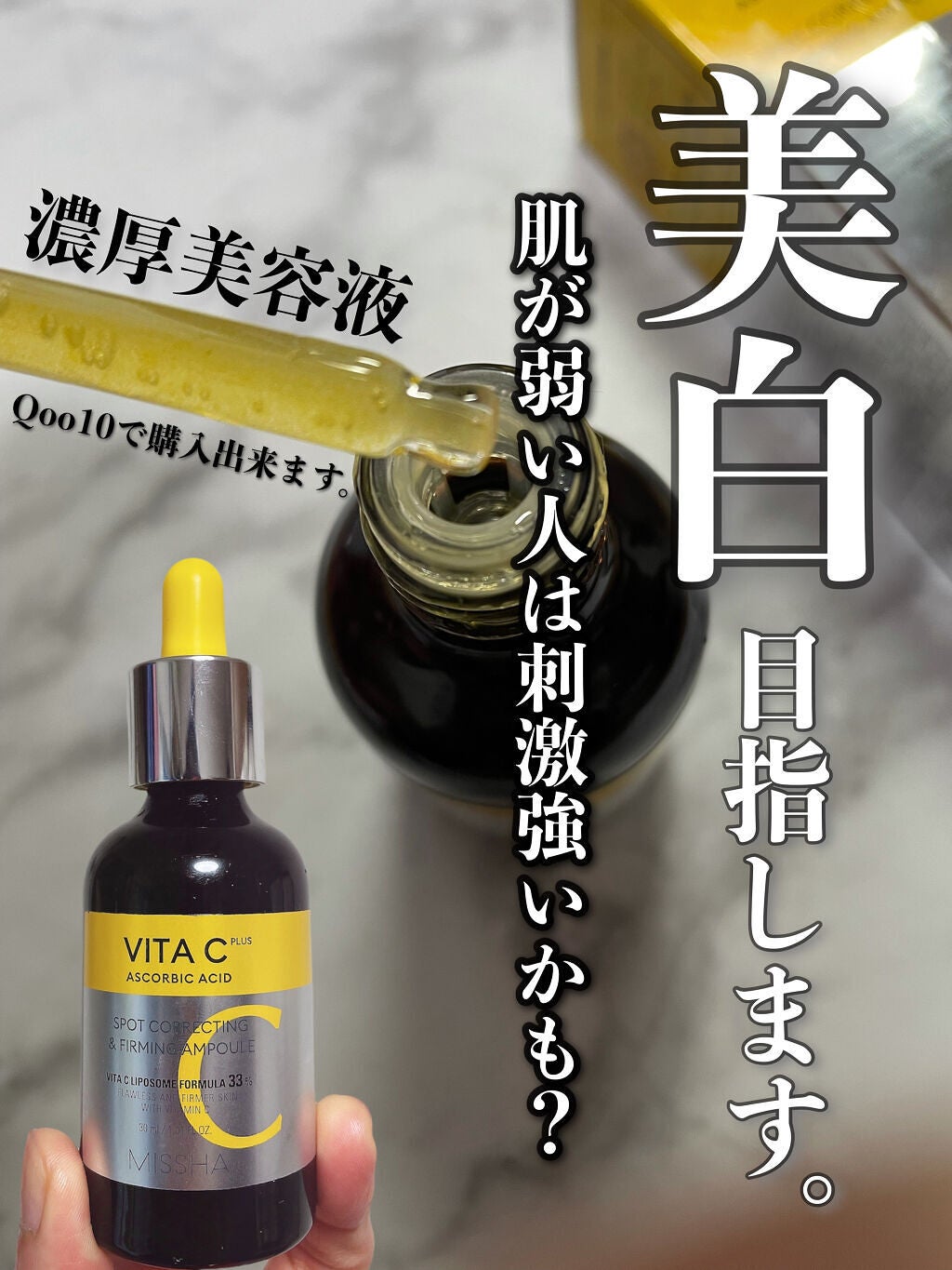 ミシャ ビタシープラス 美容液【日本処方】/MISSHA/美容液を使ったクチコミ(1枚目)