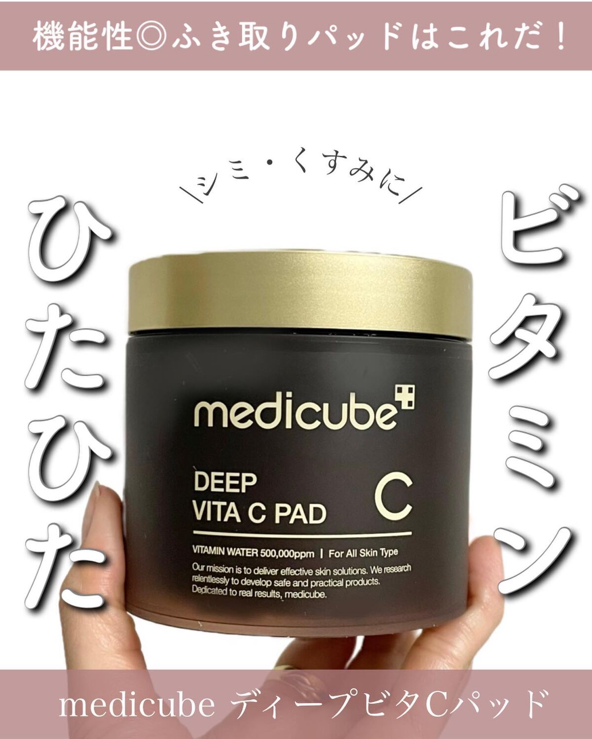 ディープビタCパッド/MEDICUBE/トナーパッドを使ったクチコミ（1枚目）