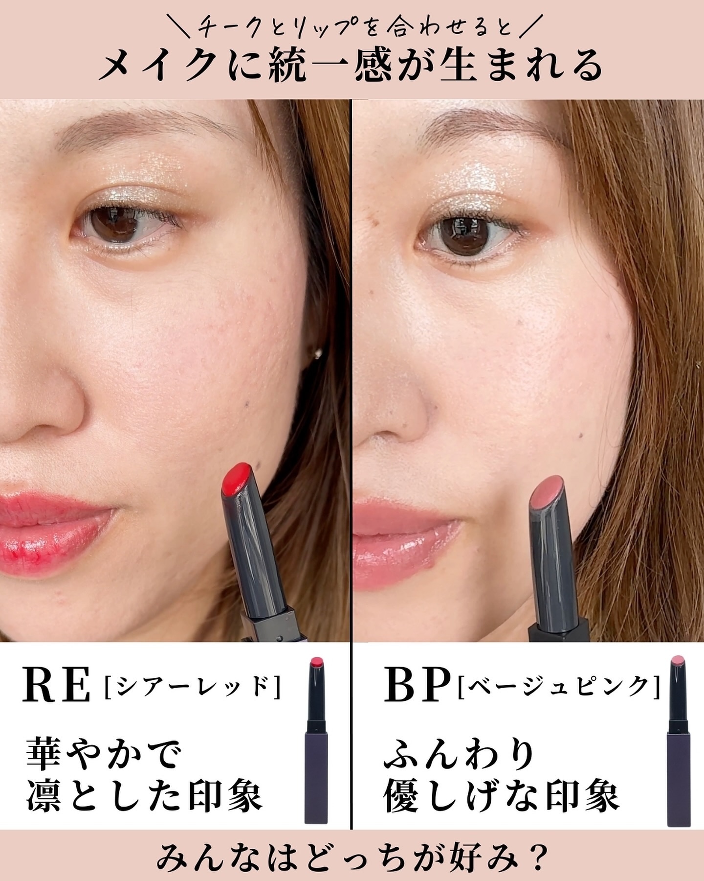 新色レビュー】B.A カラーズ コレクティッド カラースティック