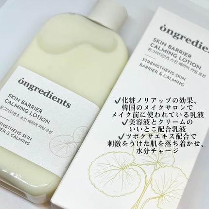 Skin Barrier Calming Lotion/Ongredients/乳液を使ったクチコミ(2枚目)