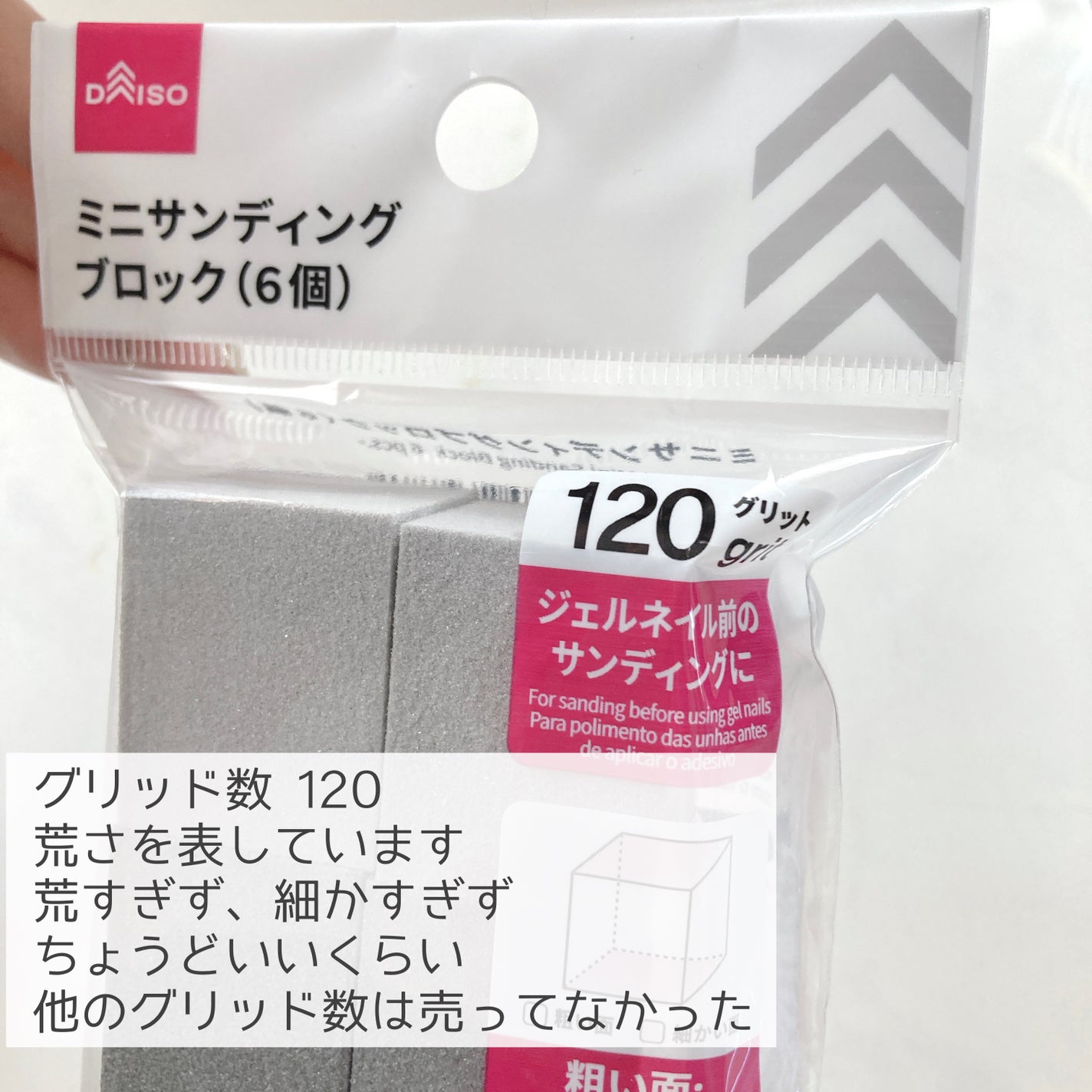 ミニサンディングブロック/DAISO/ネイル用品を使ったクチコミ(2枚目)