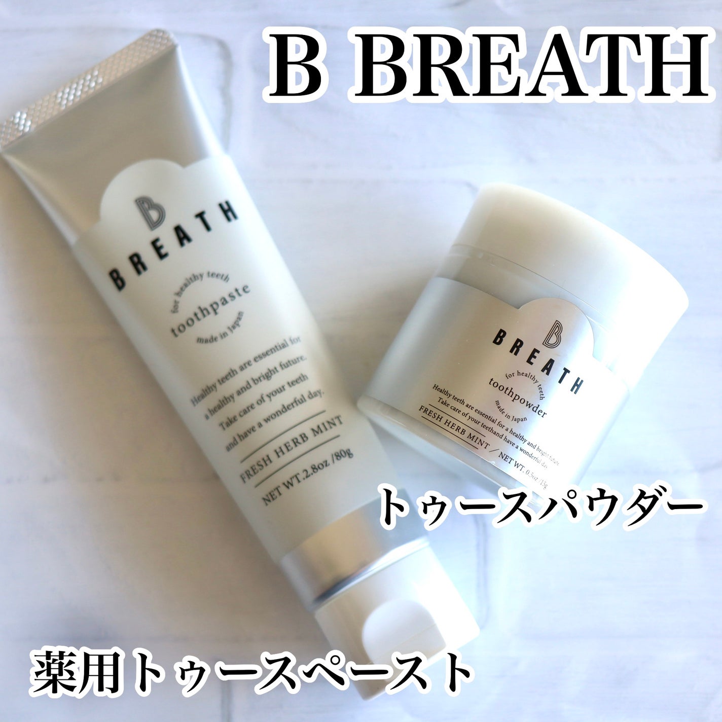薬用トゥースペースト/B BREATH/歯磨き粉を使ったクチコミ(2枚目)