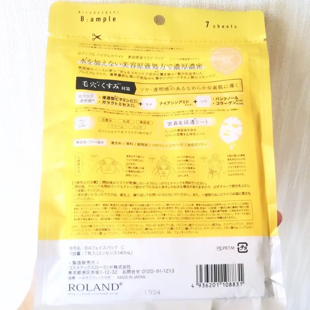 アンプル バイタルホワイト 美容原液マスク クリア/Bアンプル/その他スキンケアを使ったクチコミ(2枚目)