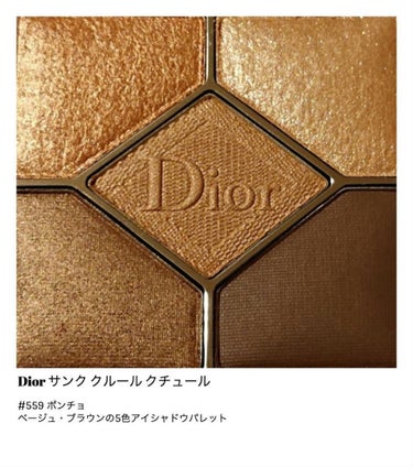 【旧】サンク クルール クチュール 559 ポンチョ/Dior/アイシャドウパレットを使ったクチコミ（1枚目）