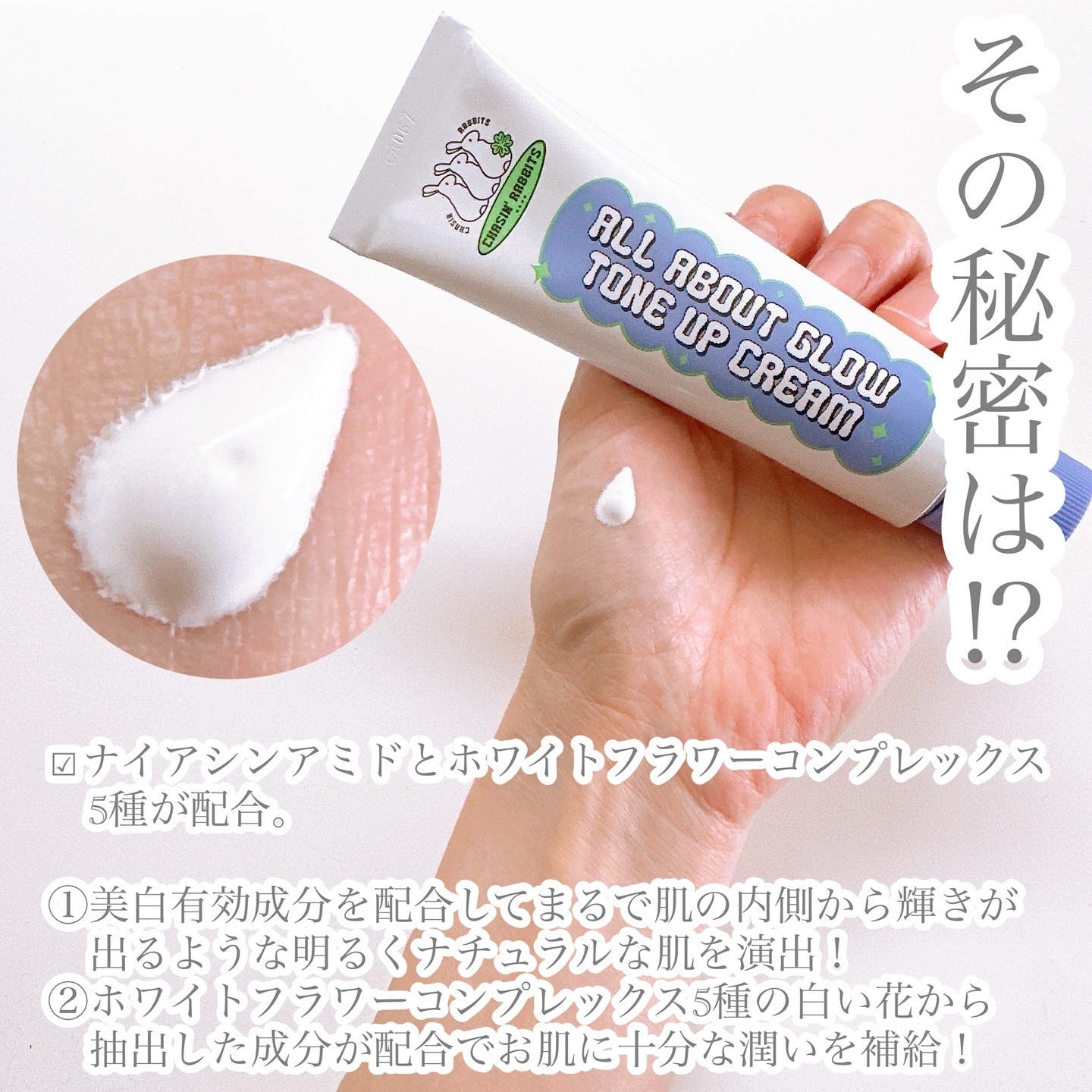 オールアバウトグロウトーンアップクリーム/CHASIN'RABBITS/化粧下地を使ったクチコミ（2枚目）