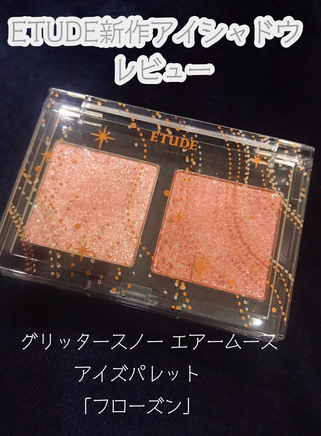 グリッタースノー エアームースアイズパレット/ETUDE/アイシャドウパレットを使ったクチコミ(1枚目)