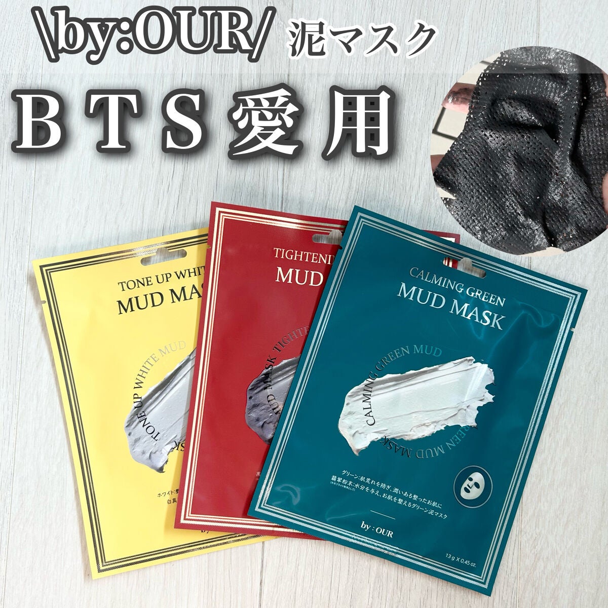 トーンアップホワイト マッドマスク/by : OUR/シートマスク・パックを使ったクチコミ(1枚目)