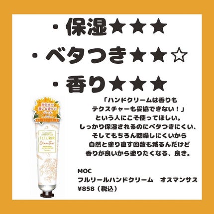 フルリール ハンドクリーム オスマンサス /MOC/ハンドクリームを使ったクチコミ(5枚目)