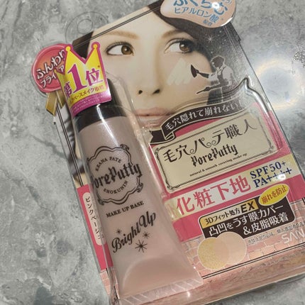 化粧下地 ブライトアップ/毛穴パテ職人/化粧下地を使ったクチコミ(1枚目)