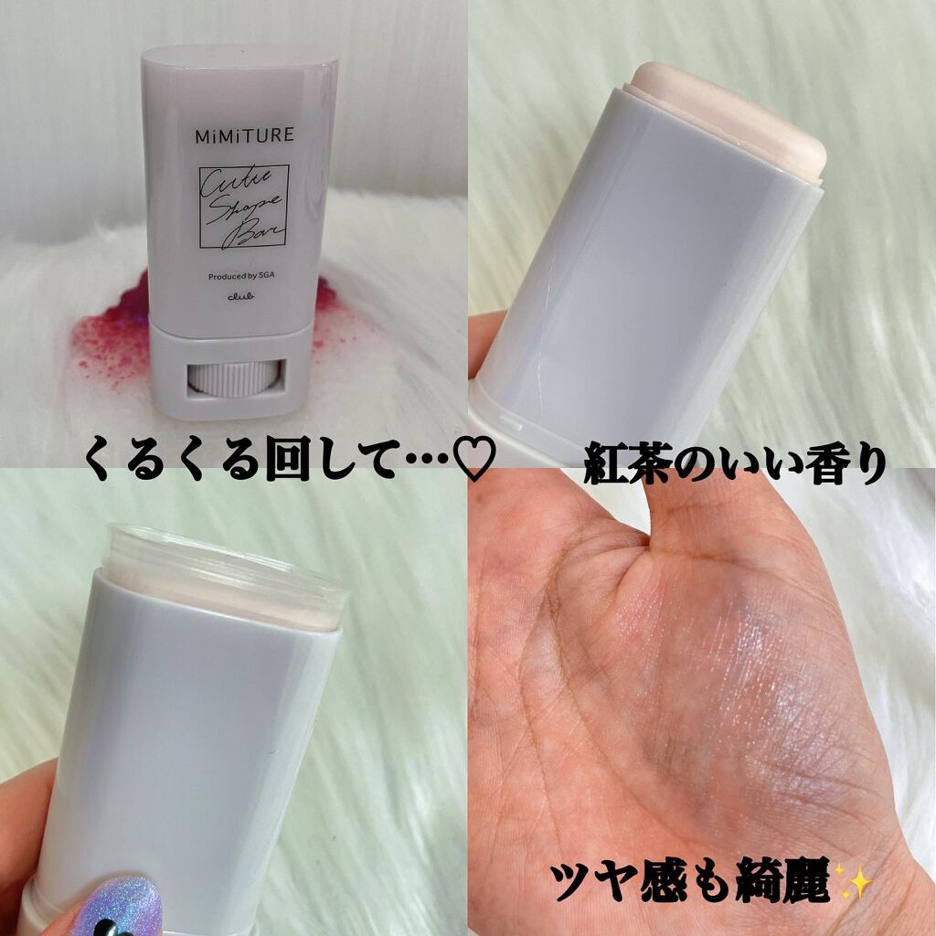 ミミチュール キュット シェイプ バー/クラブ/フェイスバームを使ったクチコミ(3枚目)