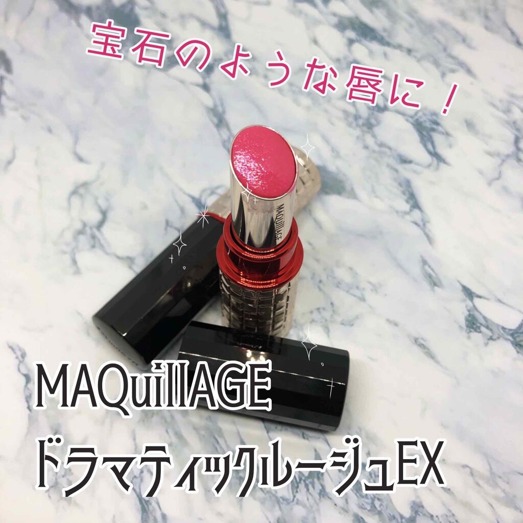 ドラマティックルージュEX/マキアージュ/口紅を使ったクチコミ（1枚目）