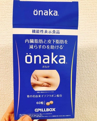 機能性表示食品「onaka」/ピルボックス/健康サプリメントを使ったクチコミ（1枚目）