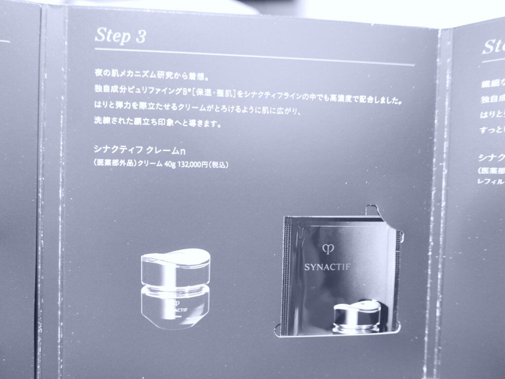 試してみた】シナクティフサボン クレ・ド・ポー ボーテ