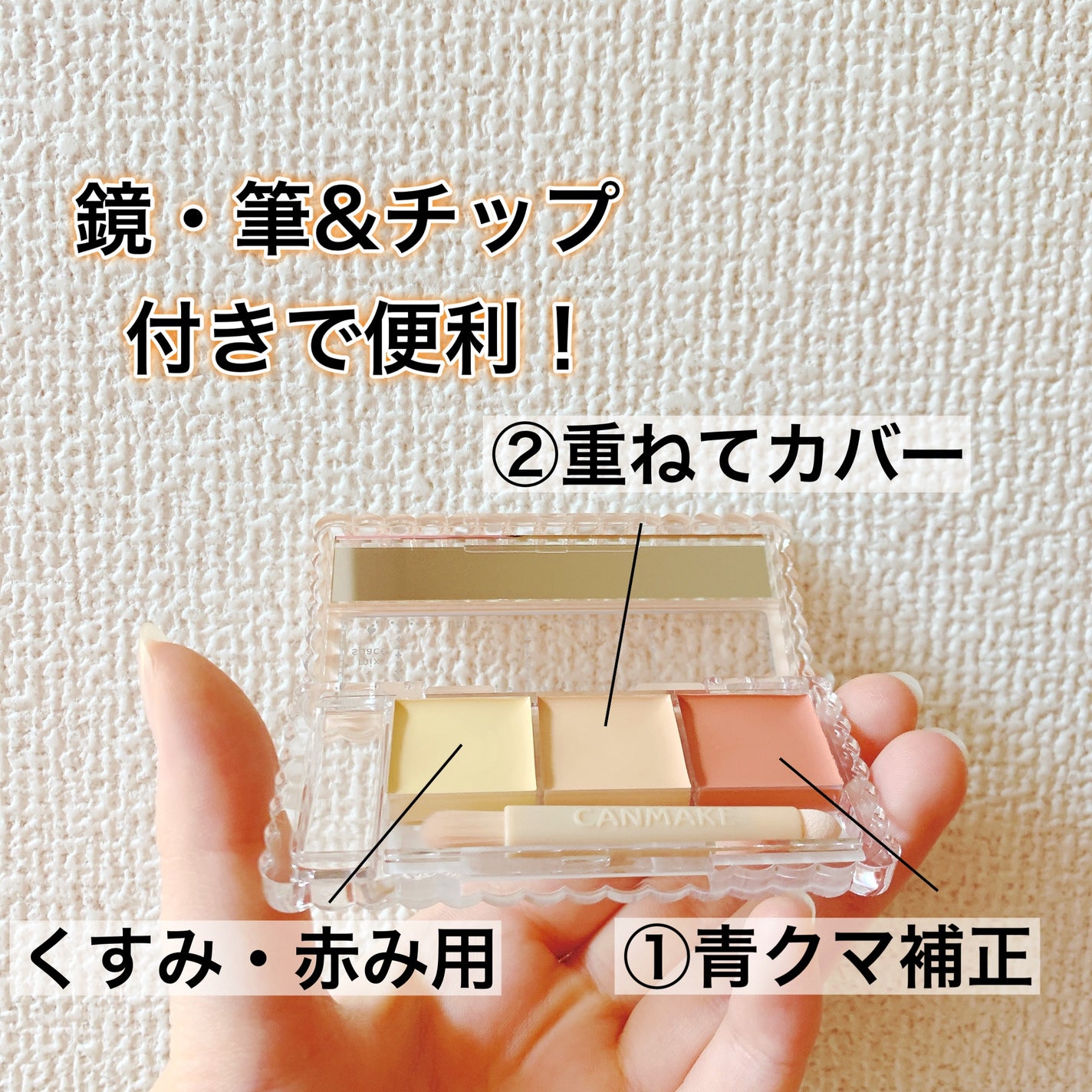 カラーミキシングコンシーラー/キャンメイク/パレットコンシーラーを使ったクチコミ(2枚目)