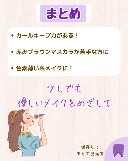 インク カラー カラ(AD) 02 BLACK MILKTEA BROWN/PERIPERA/マスカラの画像