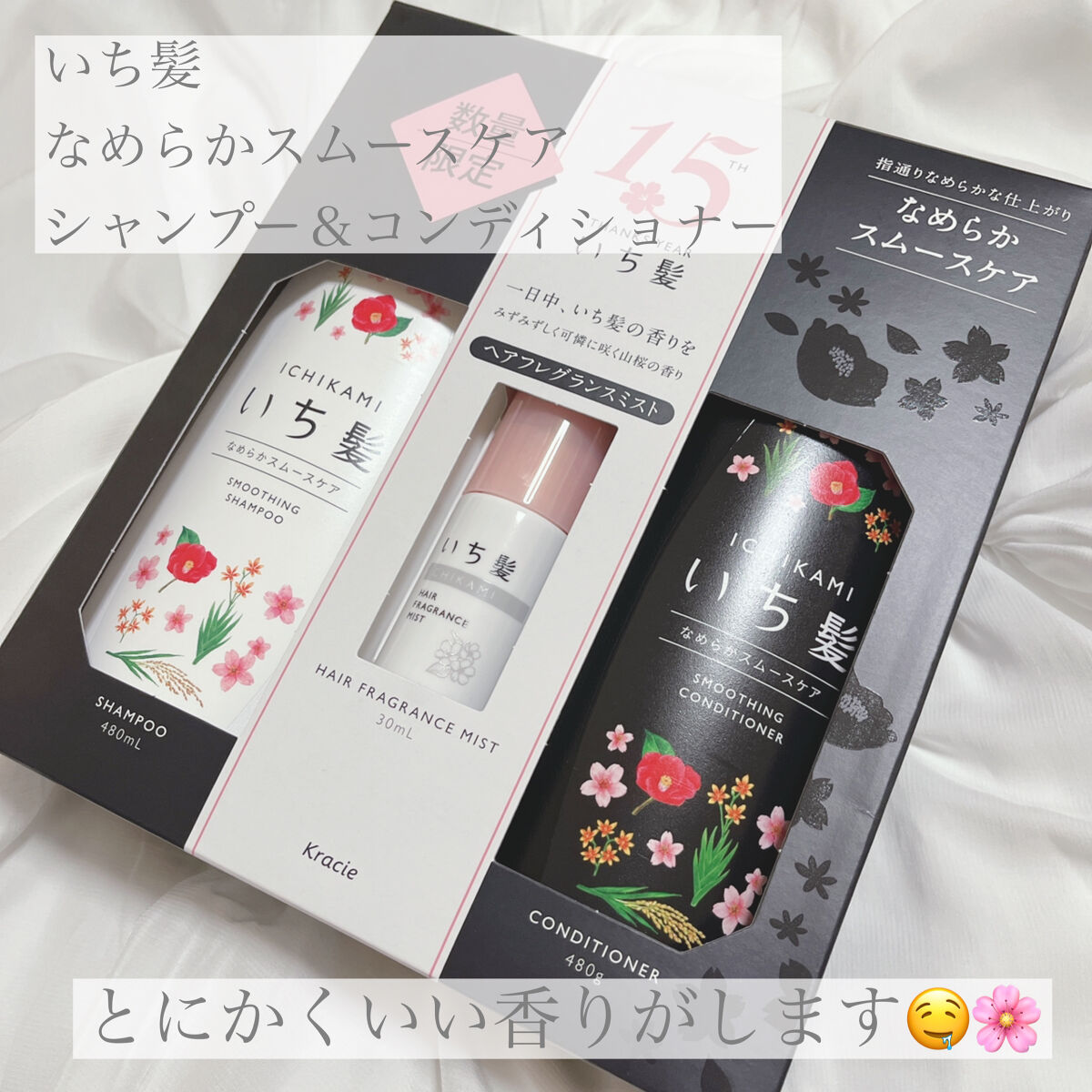 なめらかスムースケア シャンプー／コンディショナー/いち髪/シャンプー・コンディショナーを使ったクチコミ（1枚目）