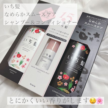 なめらかスムースケア シャンプー/コンディショナー/いち髪/シャンプー・コンディショナーを使ったクチコミ(1枚目)