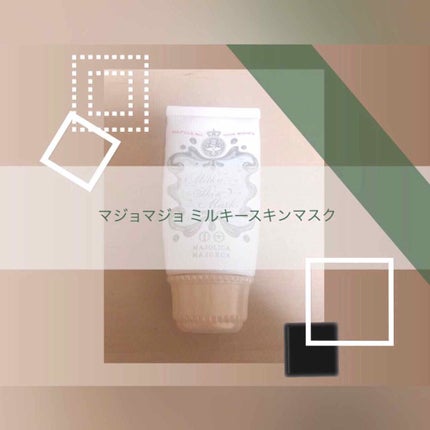 ミルキースキンマスク/MAJOLICA MAJORCA/化粧下地を使ったクチコミ(1枚目)