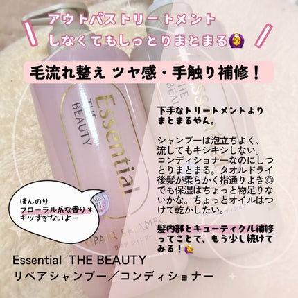 ザビューティ リペアシャンプー・コンディショナー/エッセンシャル/市販シャンプーを使ったクチコミ(2枚目)