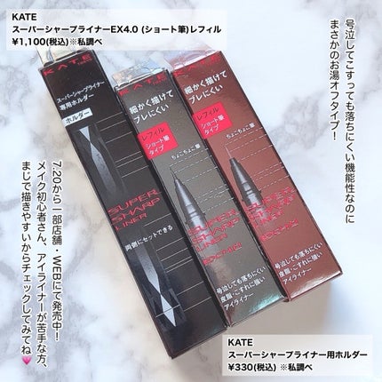 スーパーシャープライナーEX4.0/KATE/リキッドアイライナーを使ったクチコミ(6枚目)