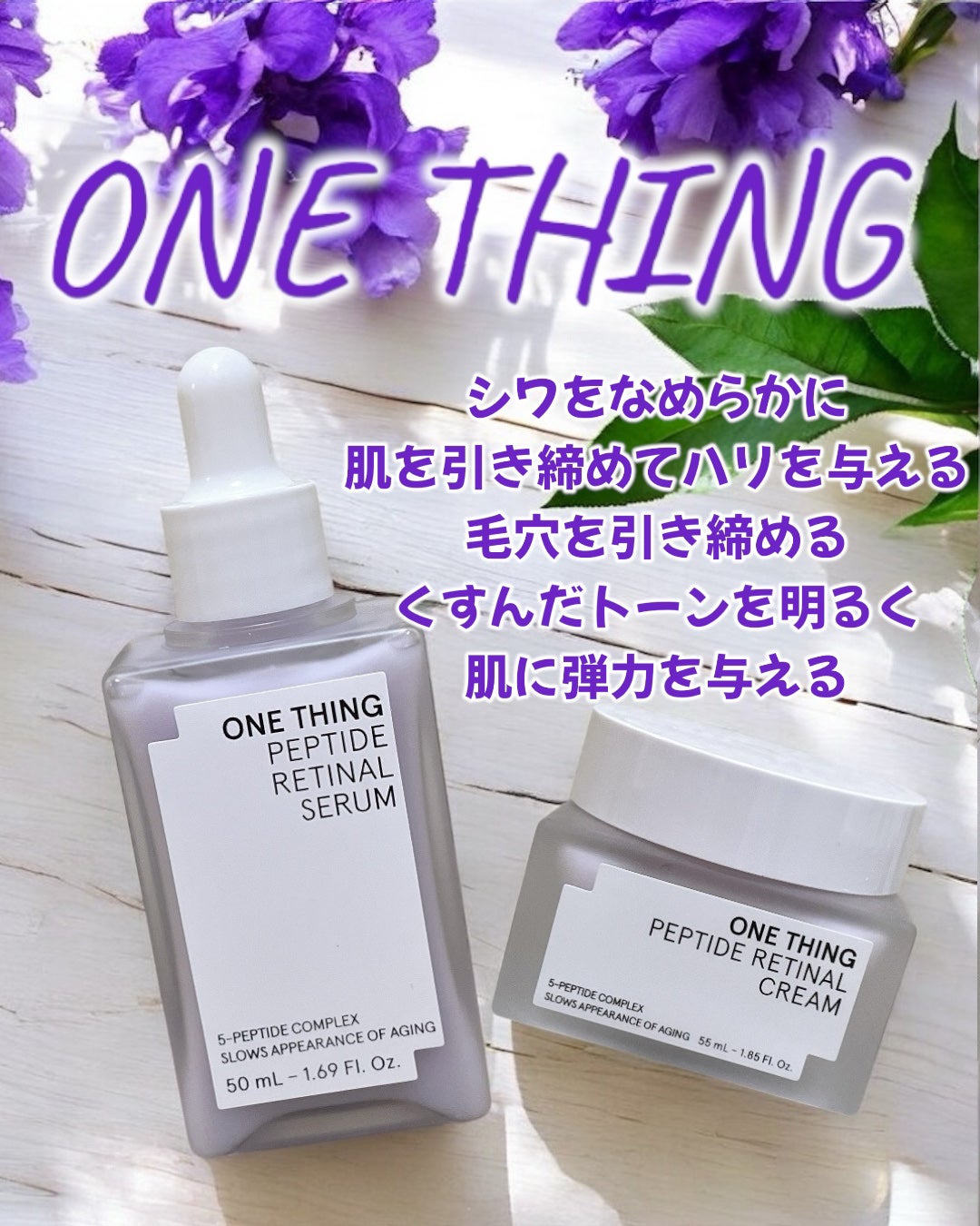 ペプチドレチナールセラム/ONE THING/美容液を使ったクチコミ(1枚目)