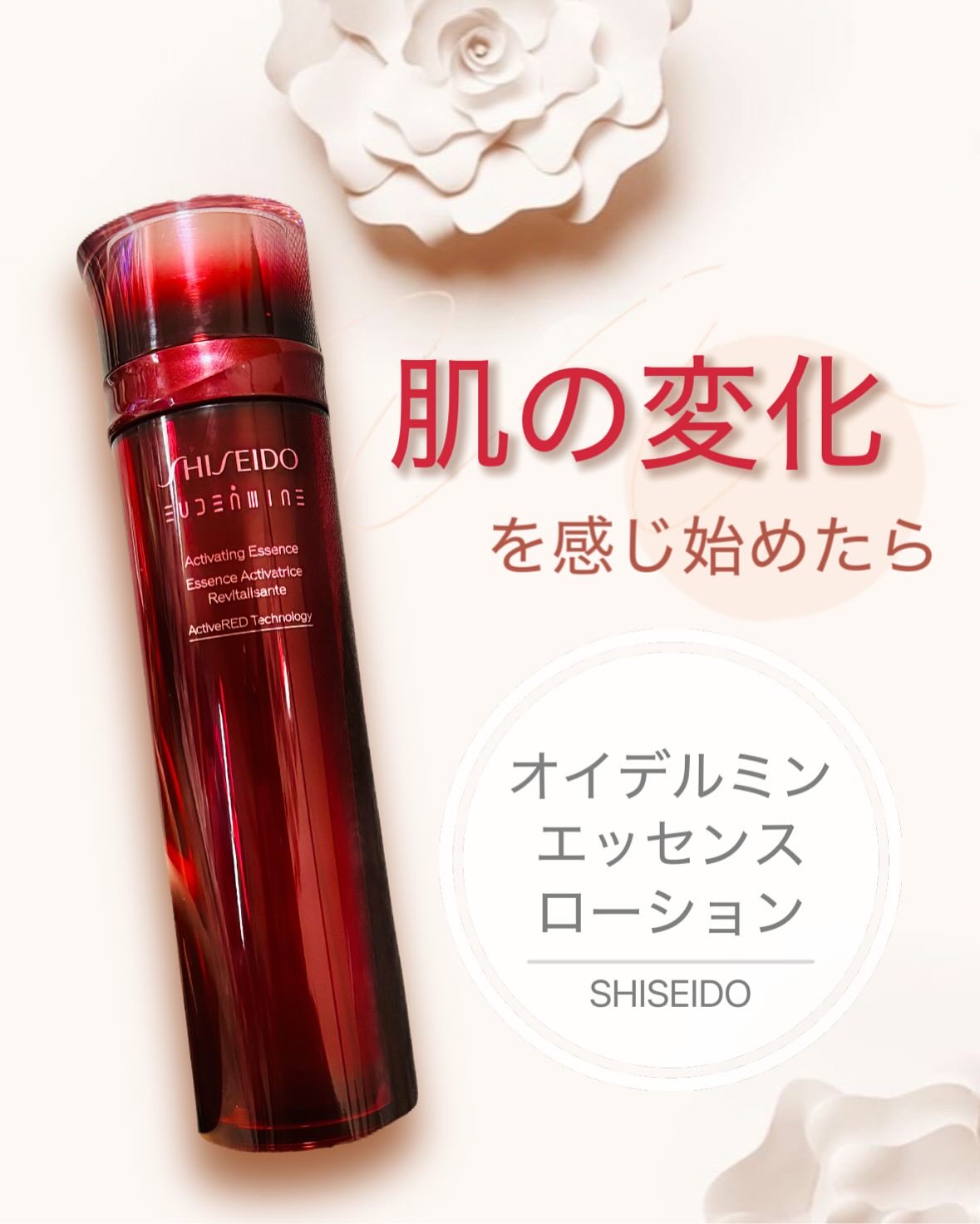オイデルミン エッセンスローション/SHISEIDO/化粧水を使ったクチコミ（1枚目）