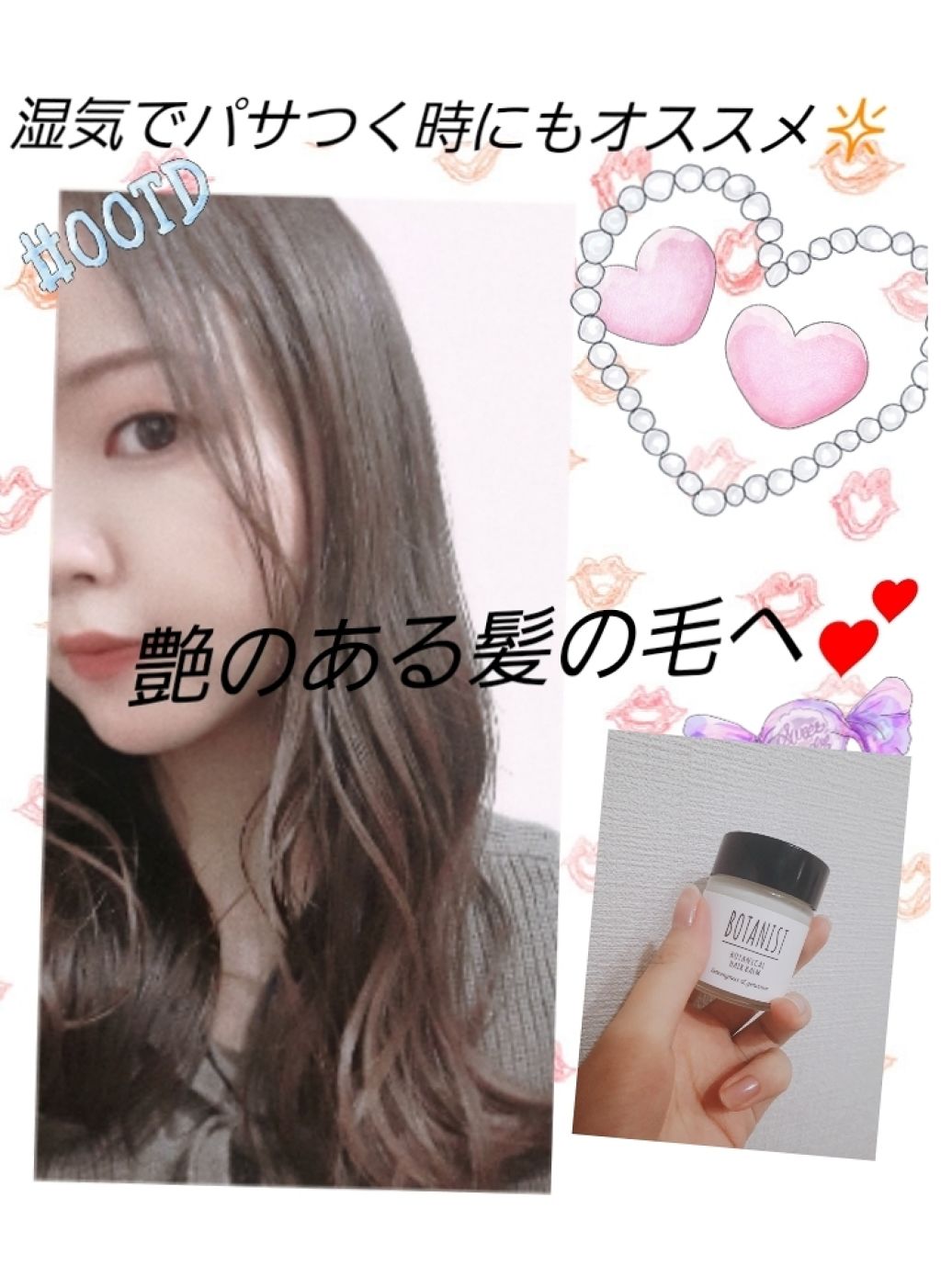 ボタニカルヘアバーム/BOTANIST/ヘアバームを使ったクチコミ(1枚目)