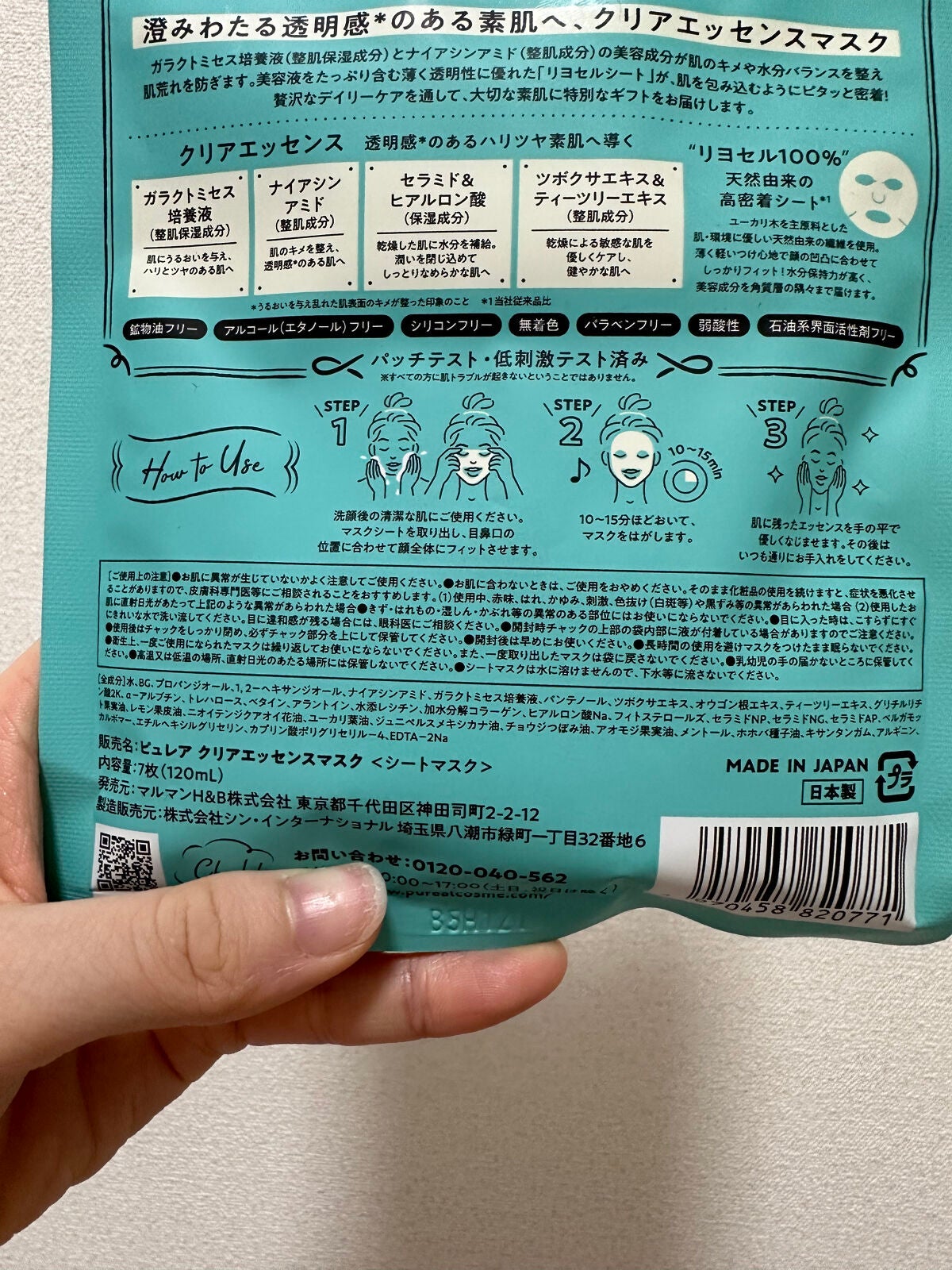 クリアエッセンスマスク/ピュレア/シートマスク・パックを使ったクチコミ(3枚目)