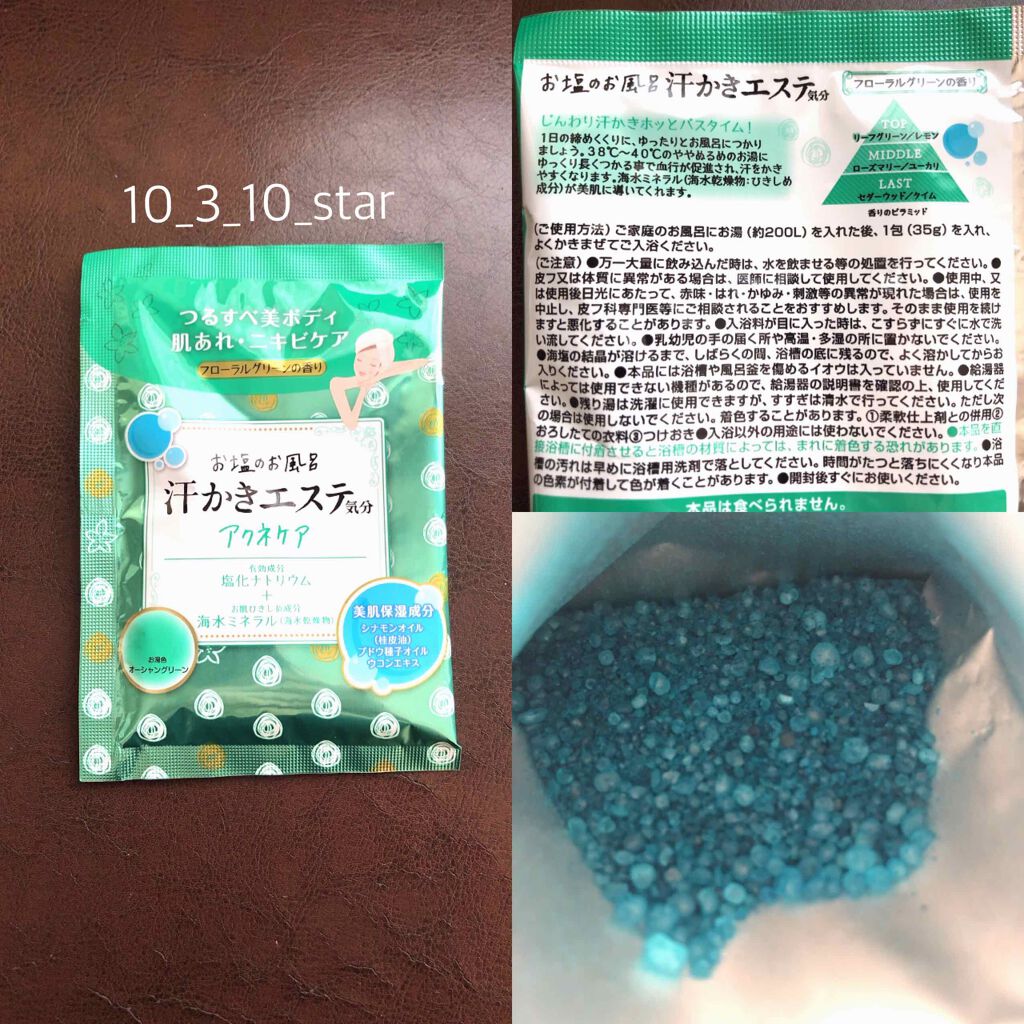 汗かきエステ気分 シトラスジンジャー/マックス/無機塩系入浴剤を使ったクチコミ（1枚目）